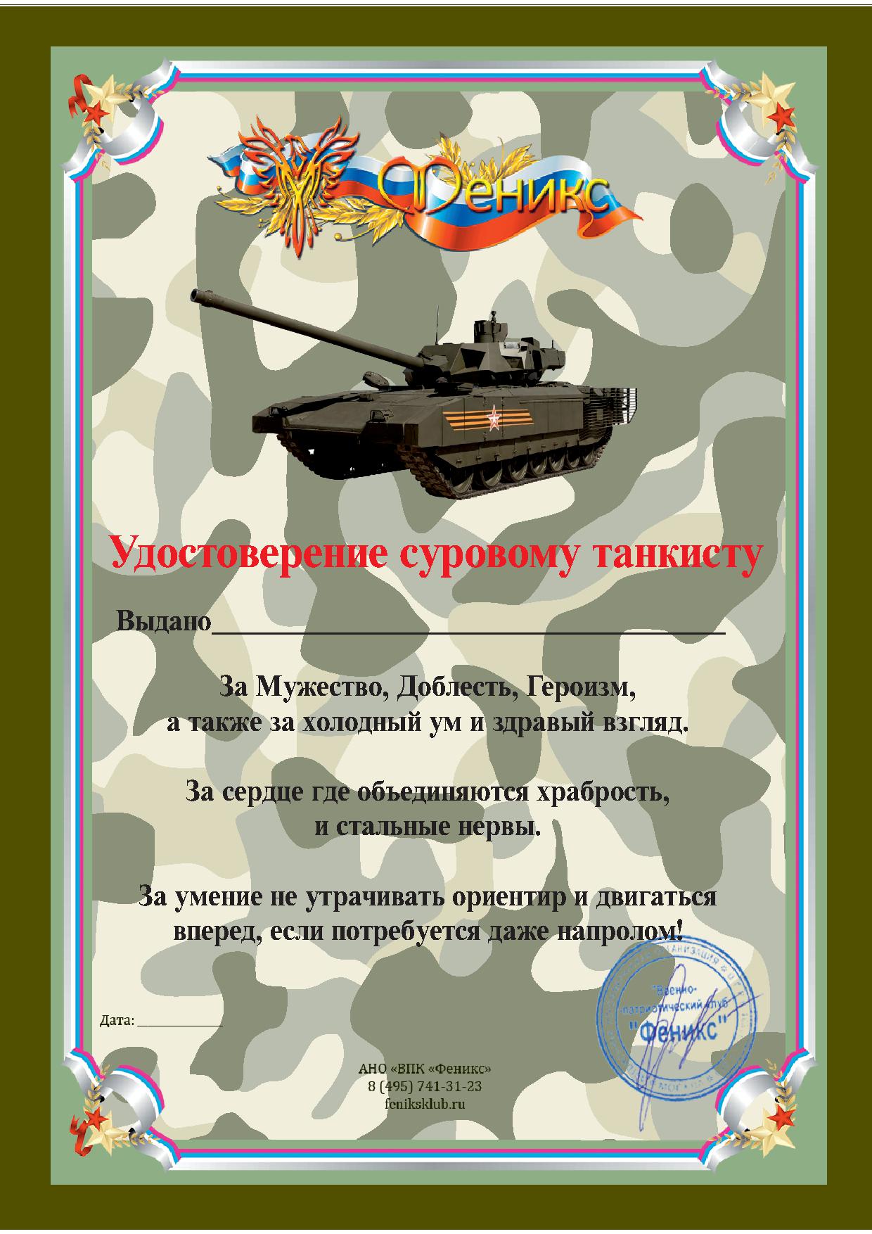 сертификат на катание. халява world of tanks. подарочный сертификат танки. подарок wot. подарочный сертификат на 23 февраля.